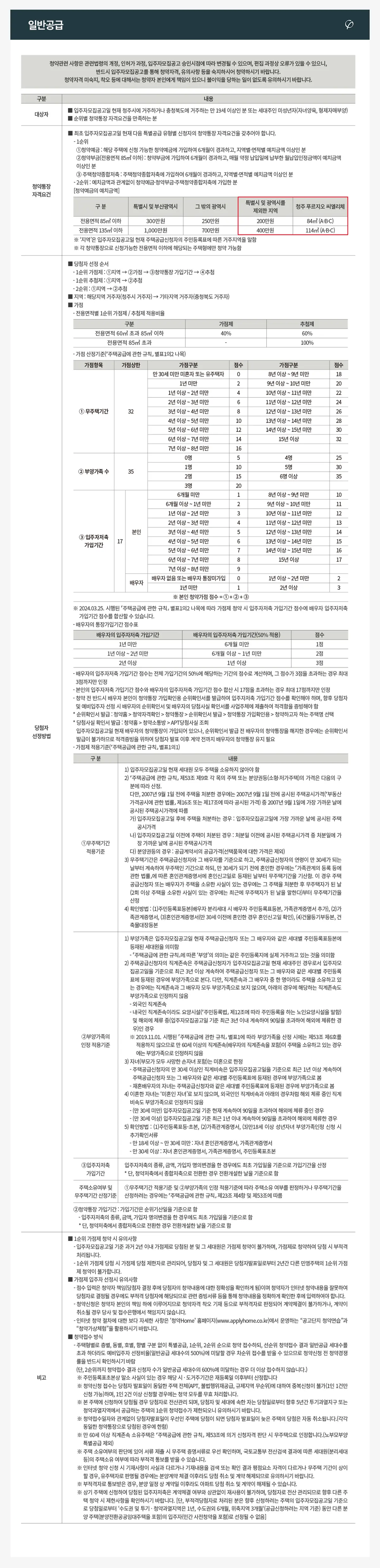 분평동 푸르지오 일반공급안내문