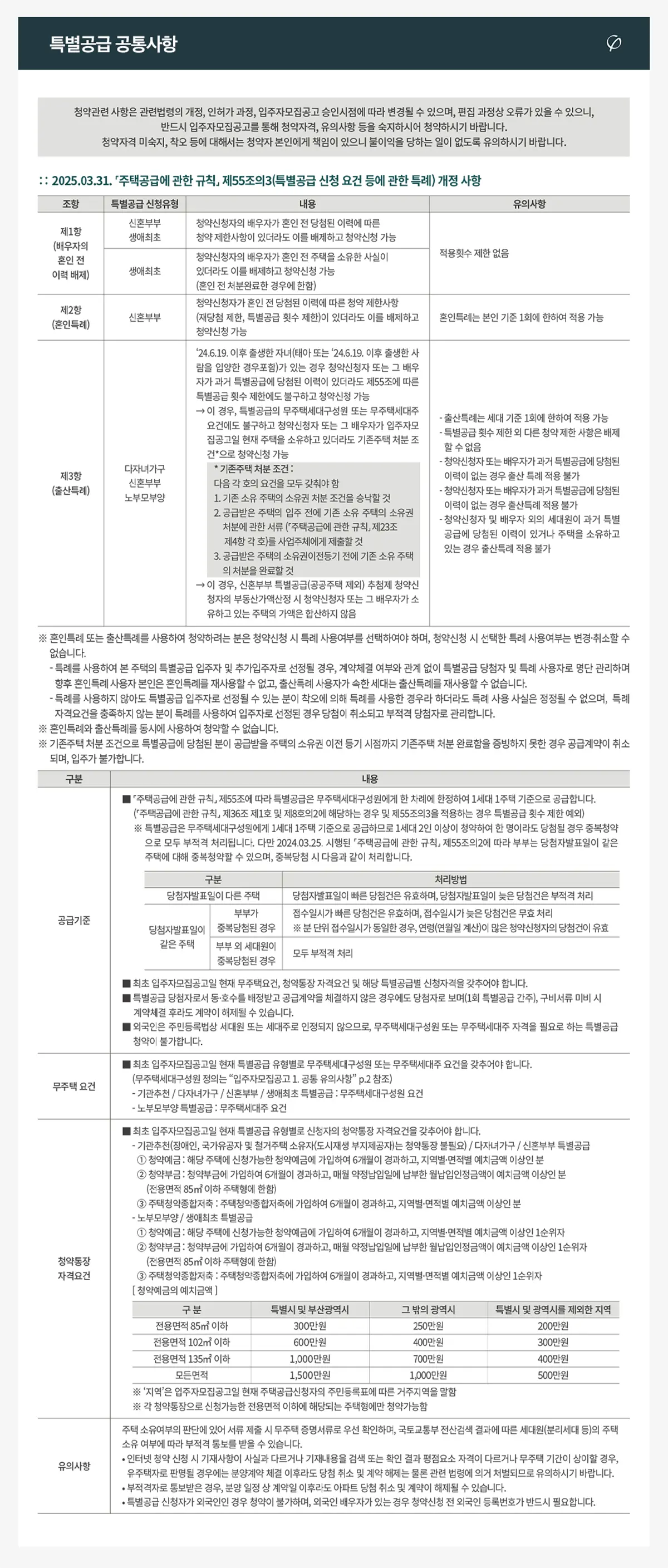 분평동 푸르지오 특별공급안내문